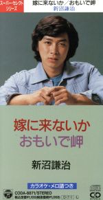 新沼謙治さん好きな人!