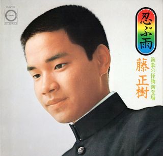 新沼謙治さん好きな人!