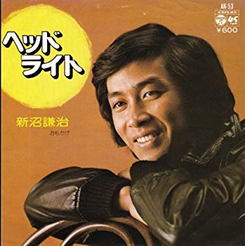 新沼謙治さん好きな人！