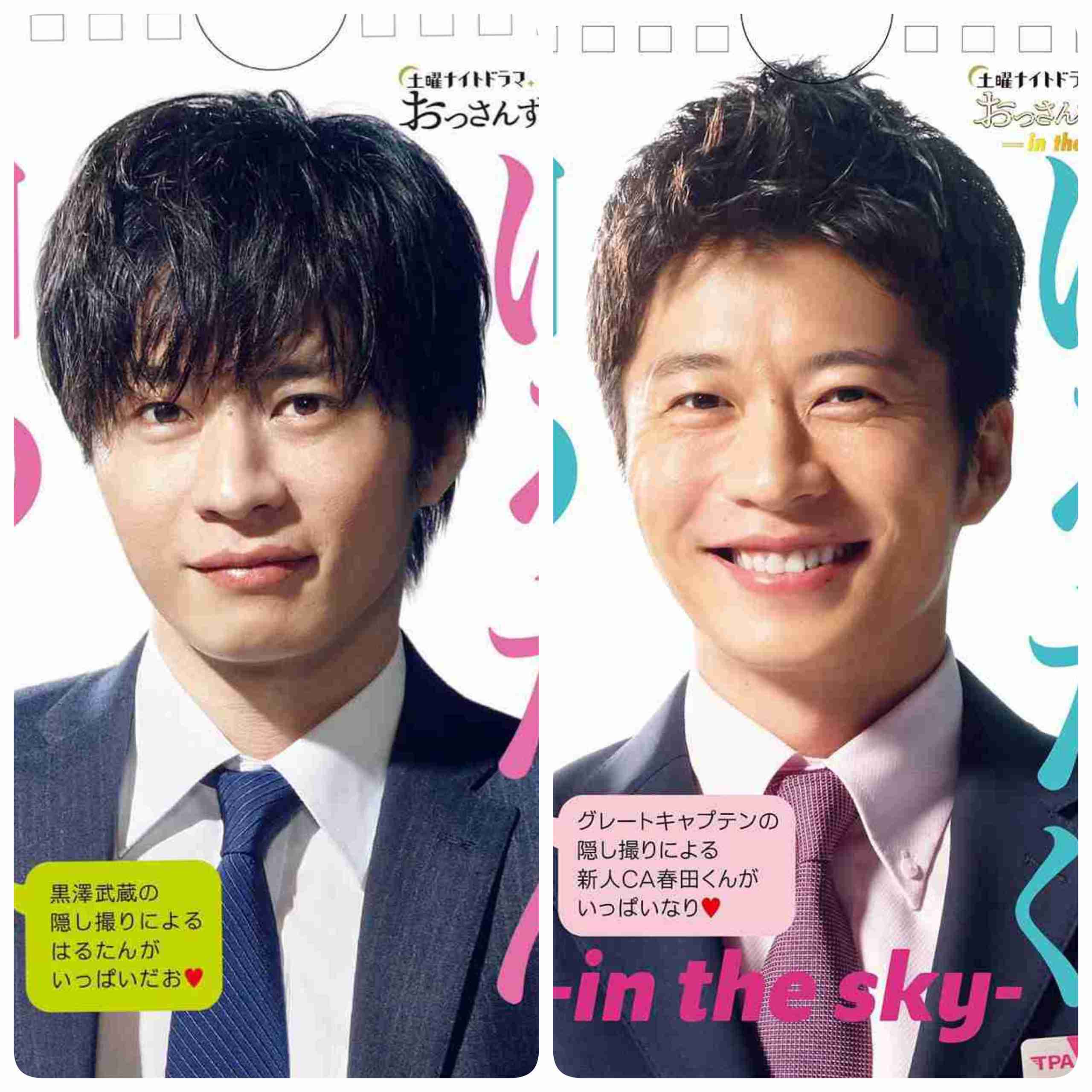 「おっさんずラブ-in the sky-」はるたくん（田中圭）日めくり登場 今回も黒澤武蔵（吉田鋼太郎）厳選