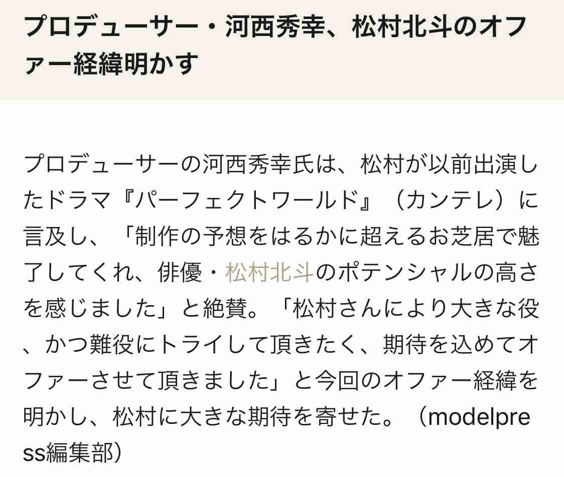 松村北斗、グループ名認知で芽生えた芝居への責任「今までより、感じなければ」