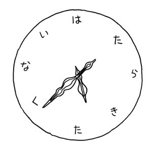 明日から仕事だけど眠れない人の雑談場