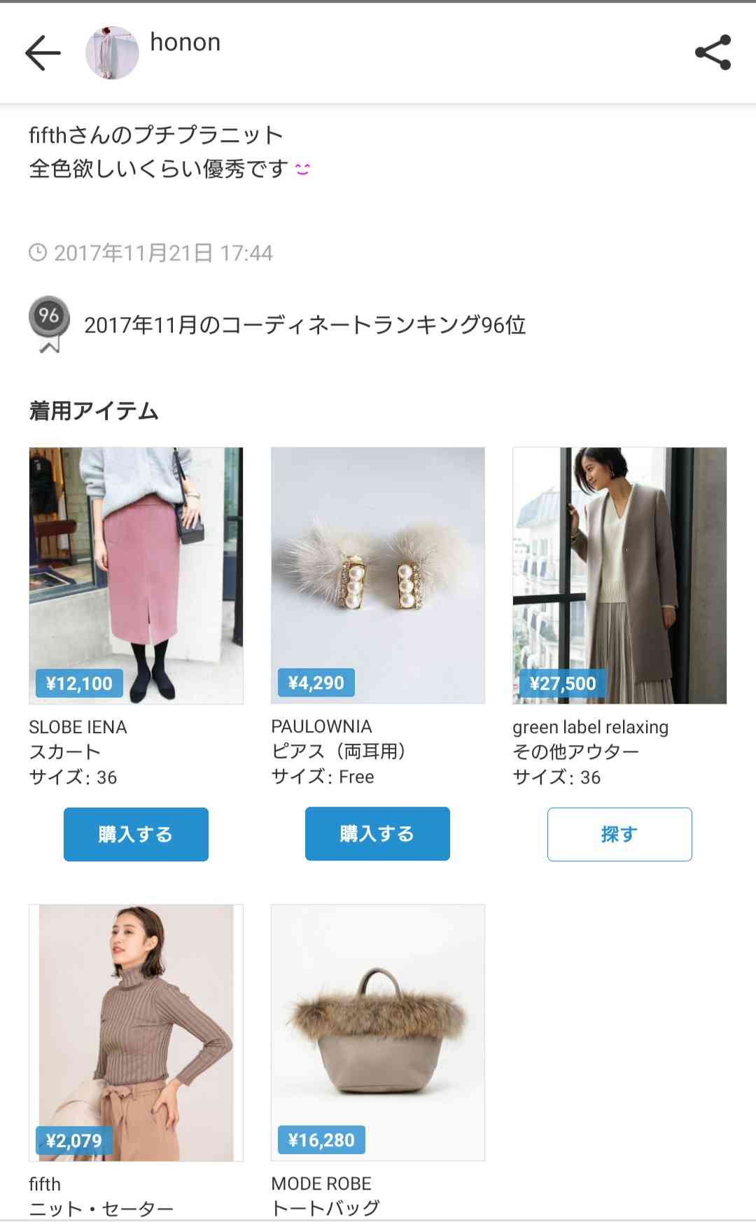 30代のみんな！！洋服どこで買ってる？