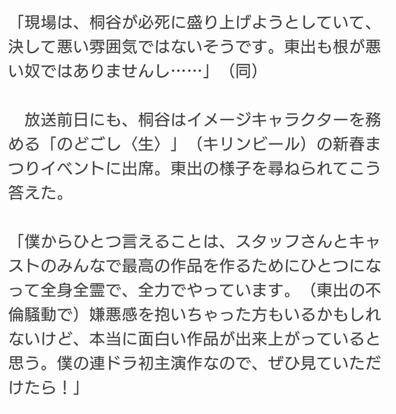 殴りかかろうと!? 桐谷健太、東出昌大の