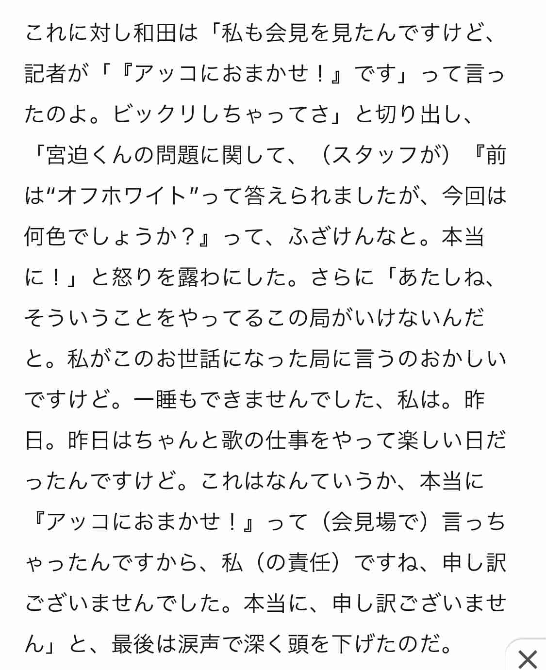 和田アキ子が鈴木杏樹を「一度結婚に失敗している」と発言　2013年の死別を知っていながら謝罪しないのは何かを握っているのか？