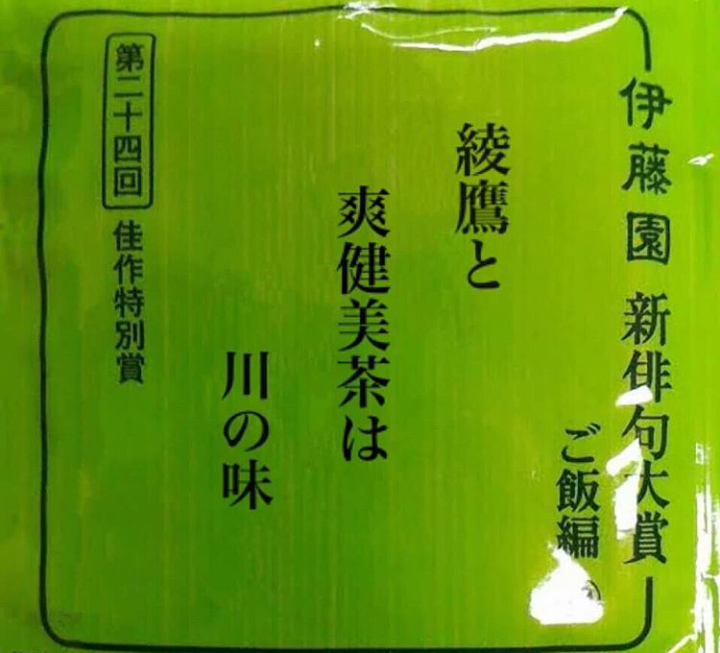 お いお茶 の俳句 実は0万句から選ばれているって知ってた 伊藤園に聞く 日本最大の俳句コンテスト の秘密 ガールズちゃんねる Girls Channel