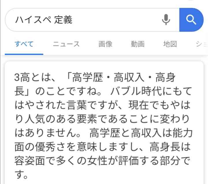 ハイスペック男子の落とし方