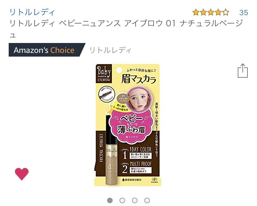 理想的な眉マスカラ
