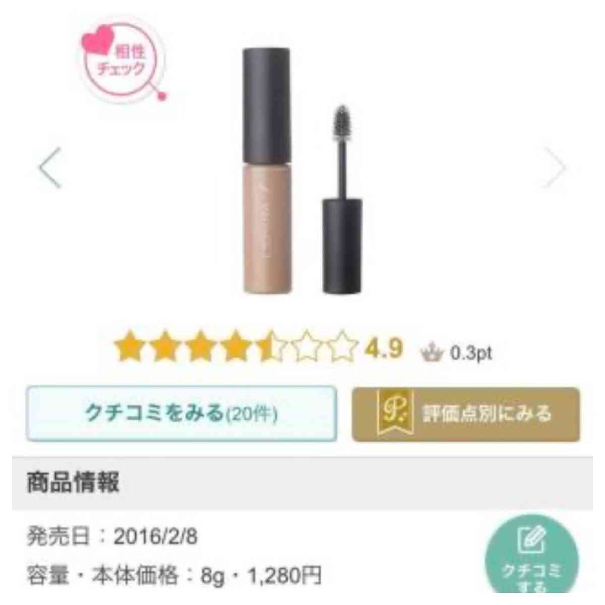 理想的な眉マスカラ