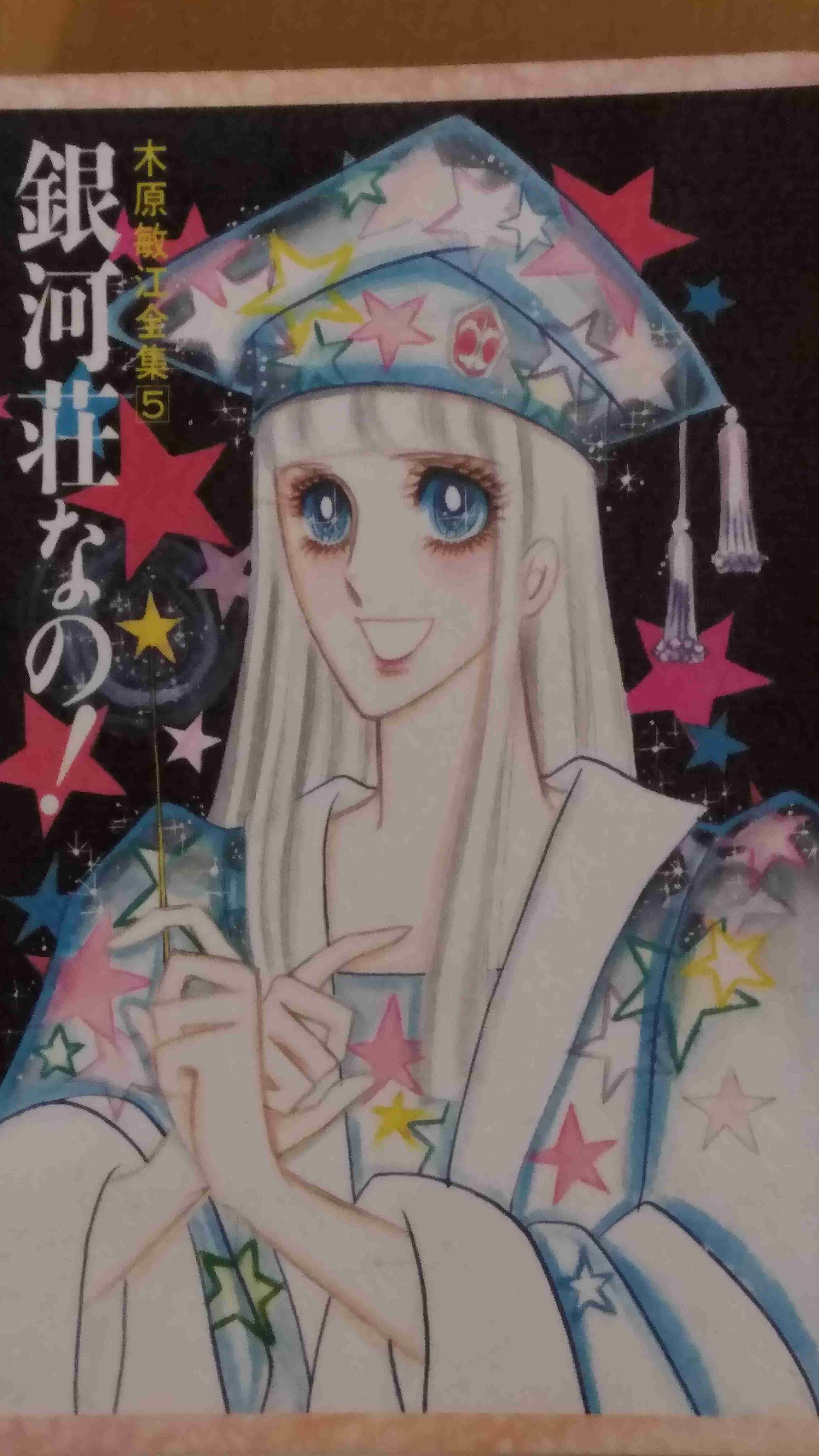【少女漫画家】木原敏江を語ろう🌹