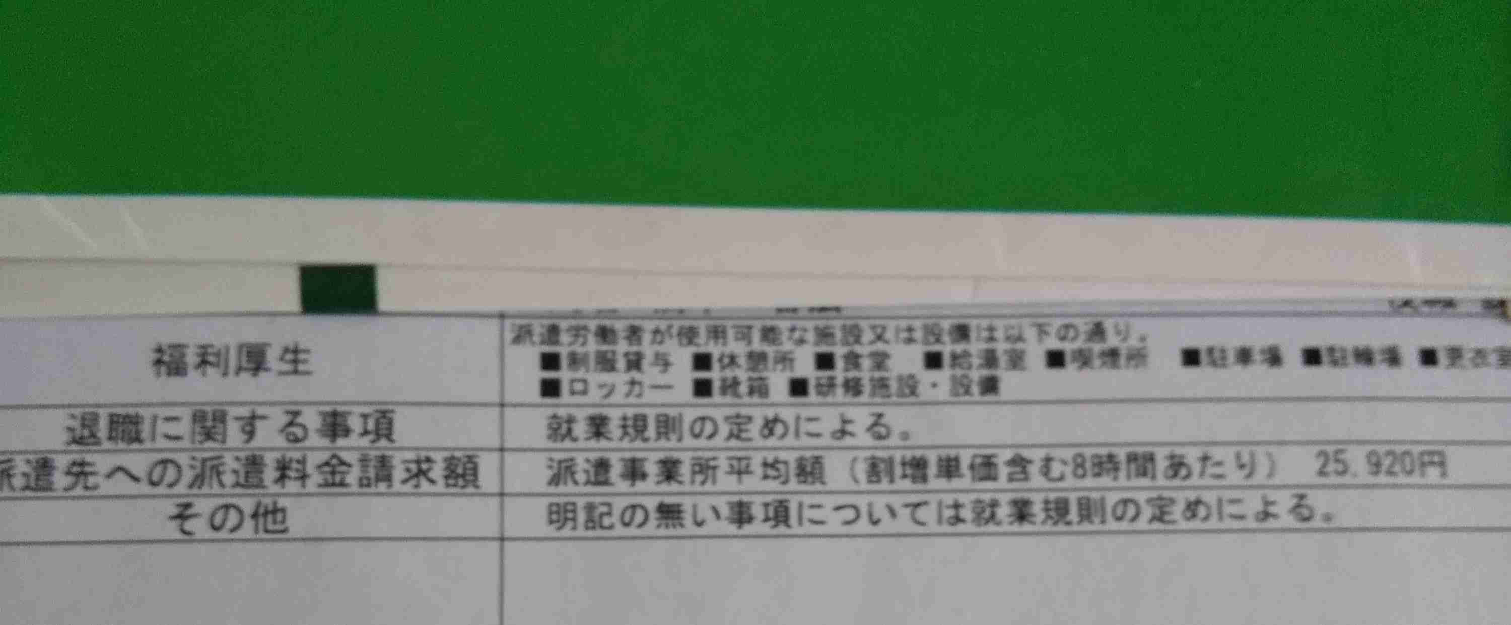 派遣あるあるその②