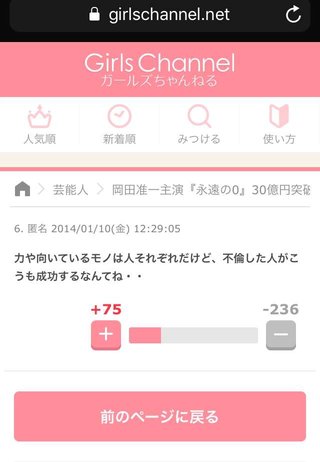 ガルちゃんのダブルスタンダード・手のひら返しコレクション part3