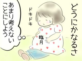 子供を産むのが怖い人