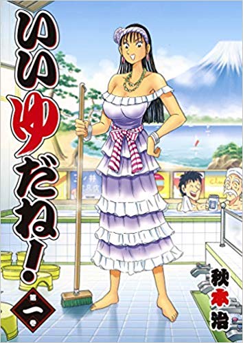 あの漫画家は今