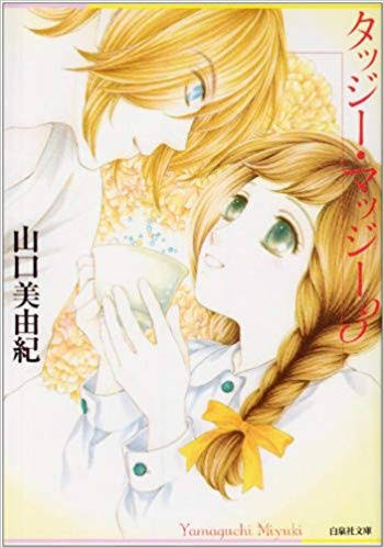 あの漫画家は今