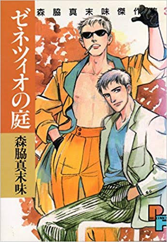 あの漫画家は今