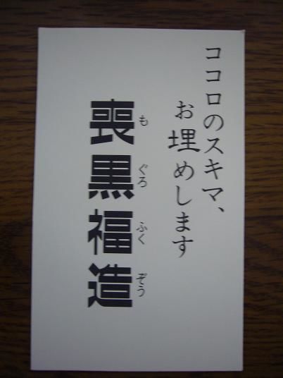 【ネタ】守れない約束を書いて喪黒福造にドーンされるトピ