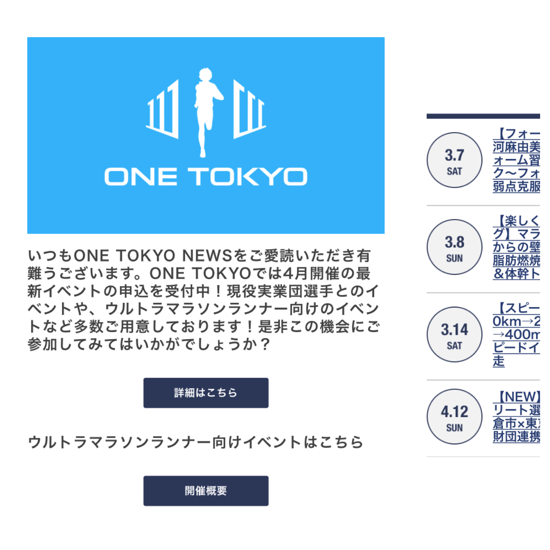 東京マラソン「大規模イベントに当たらない」日本陸連、予定通り開催