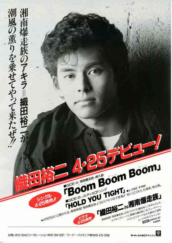 織田裕二