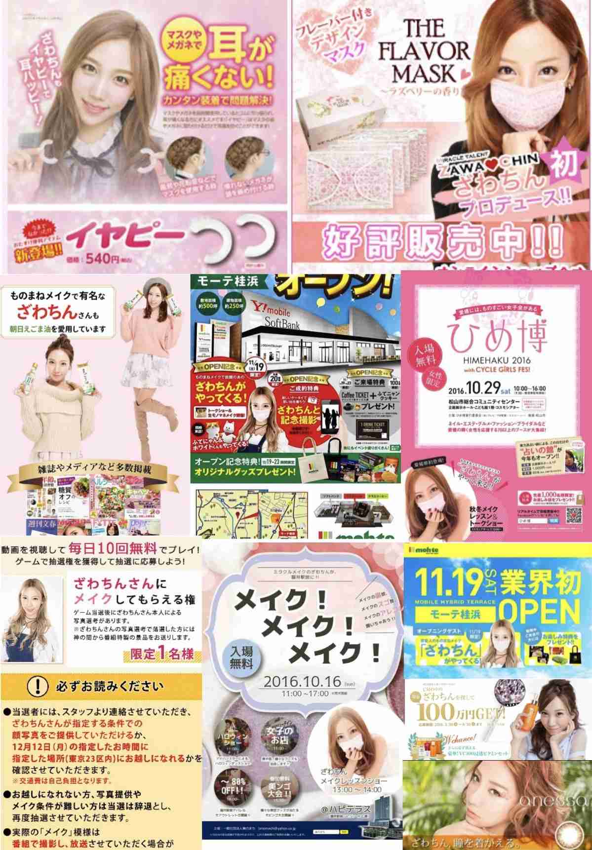 ざわちん、『チャイボーグメイク』姿を披露「加工級のようなメイクの仕上がりに」