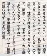 フェチなんです…唐田えりか“におわせ”まだあった　東出昌大、声で惑わせた