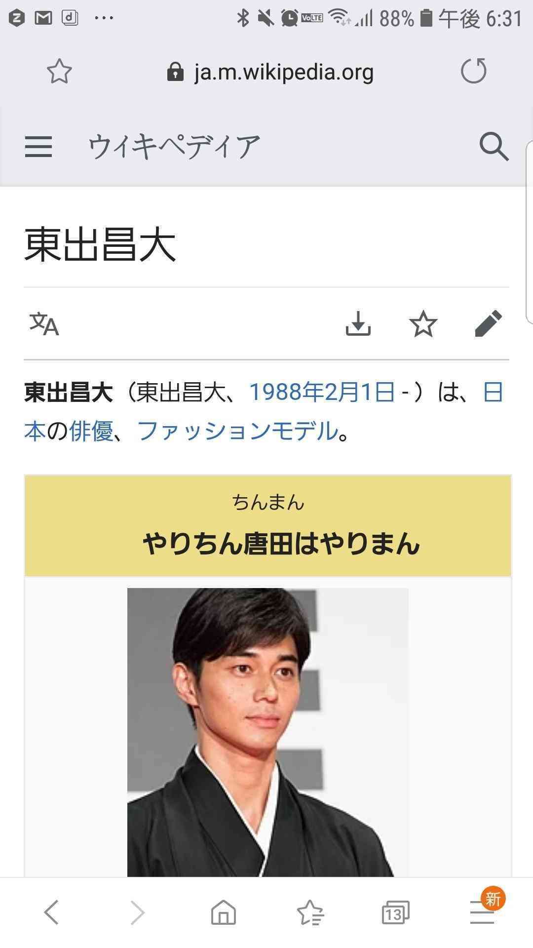 フェチなんです…唐田えりか“におわせ”まだあった　東出昌大、声で惑わせた