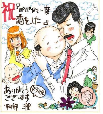 パパがも一度恋をした：“ヒロイン”塚地武雅に「可愛く見えてくる」と話題　「しぐさの演技がすごい」の声も