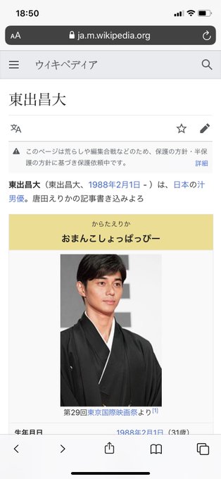Wikipediaあるある