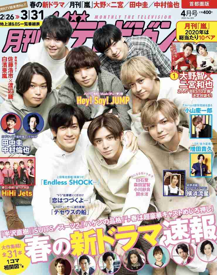 フジテレビ「VS嵐」で山田涼介の映像を誤って放送し謝罪…「有岡大貴さんの映像を誤って放送してしまいました」