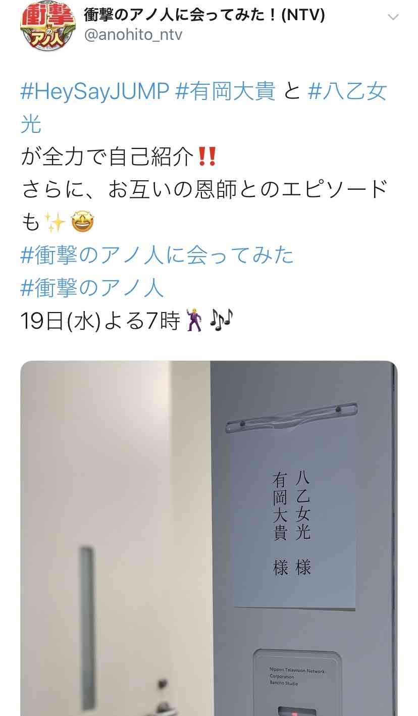 フジテレビ「VS嵐」で山田涼介の映像を誤って放送し謝罪…「有岡大貴さんの映像を誤って放送してしまいました」