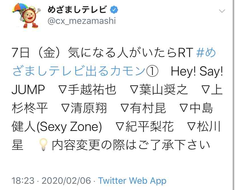 フジテレビ「VS嵐」で山田涼介の映像を誤って放送し謝罪…「有岡大貴さんの映像を誤って放送してしまいました」