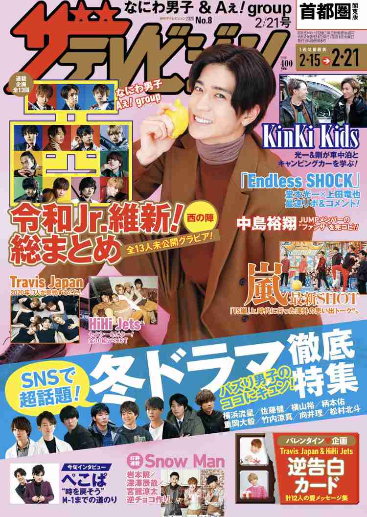 フジテレビ「VS嵐」で山田涼介の映像を誤って放送し謝罪…「有岡大貴さんの映像を誤って放送してしまいました」