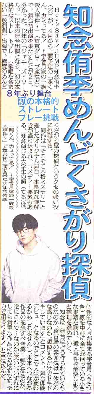 フジテレビ「VS嵐」で山田涼介の映像を誤って放送し謝罪…「有岡大貴さんの映像を誤って放送してしまいました」