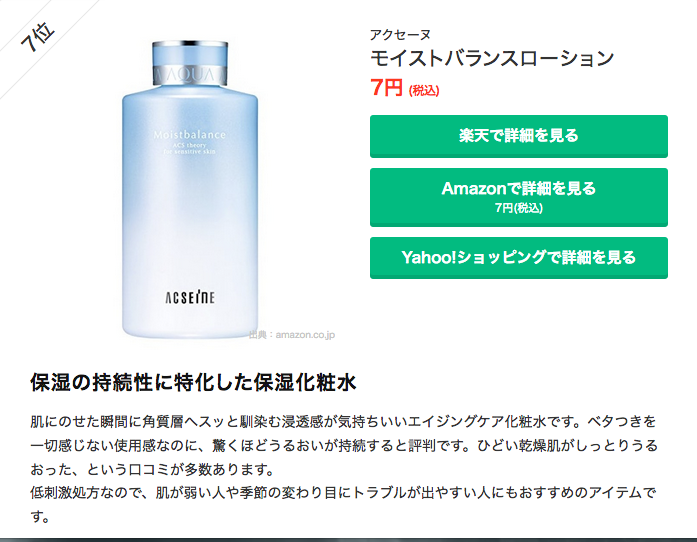通販系化粧品について語りたい