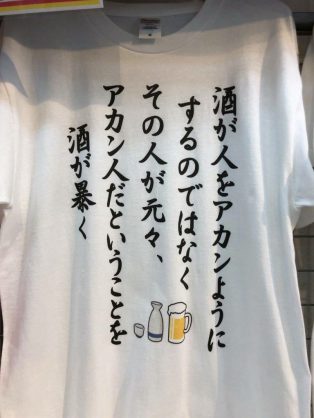お酒を飲むと攻撃的になる人