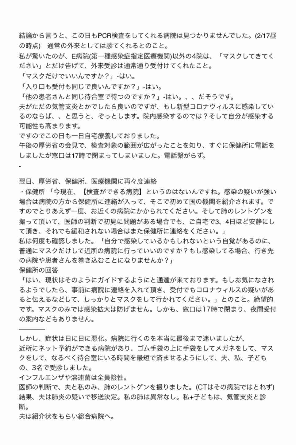 もし新型コロナに感染したかも…と思ったら