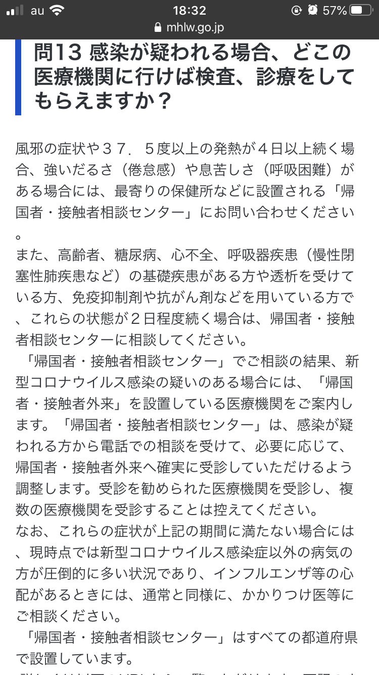 もし新型コロナに感染したかも…と思ったら
