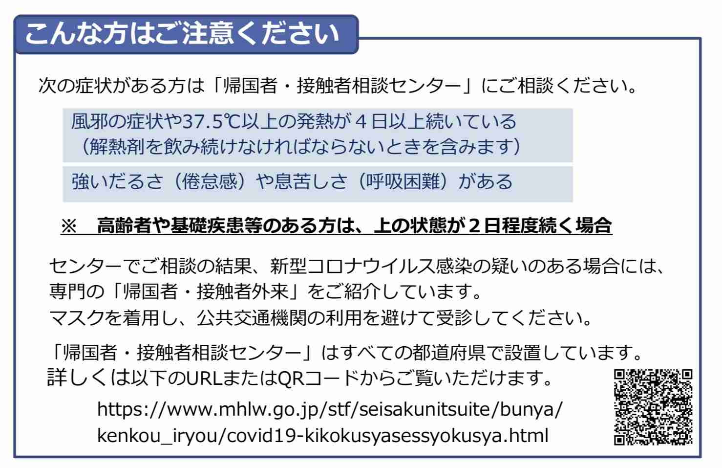 もし新型コロナに感染したかも…と思ったら