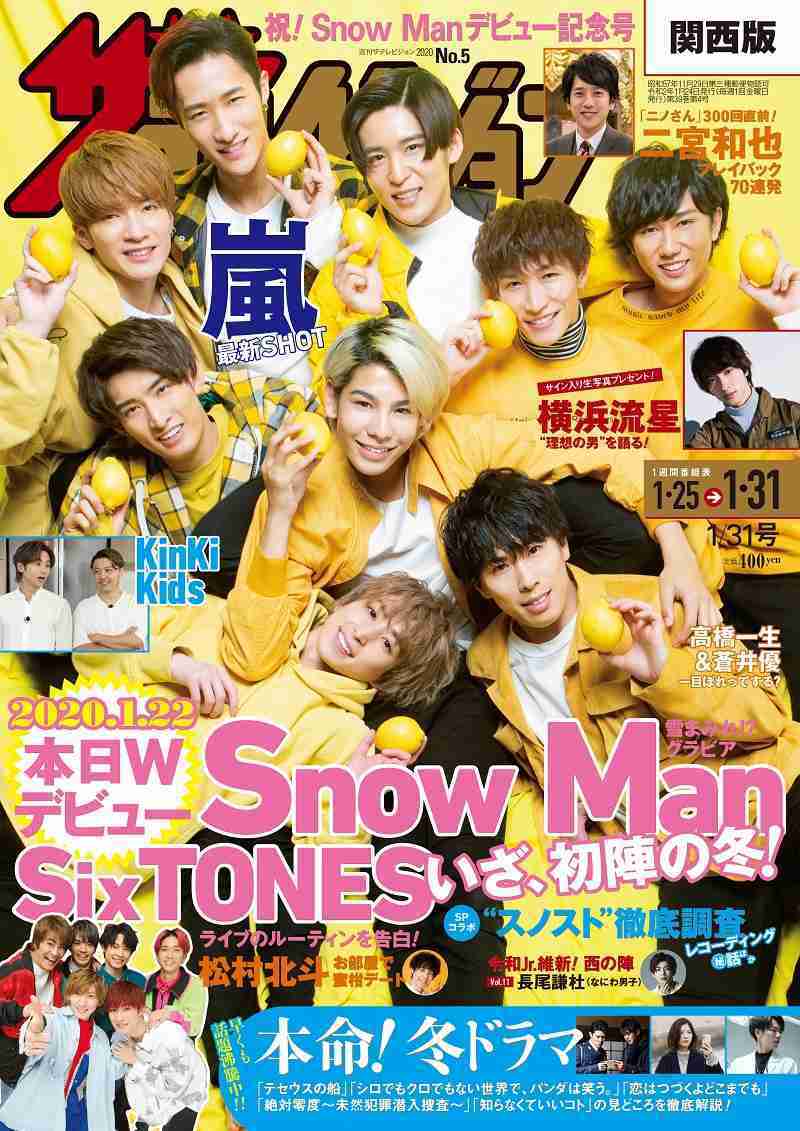 SixTONES対SnowMan