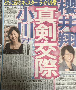 NEWS23・小川彩佳アナ第1子妊娠　今夏ごろ出産予定、関係者らに喜びの報告