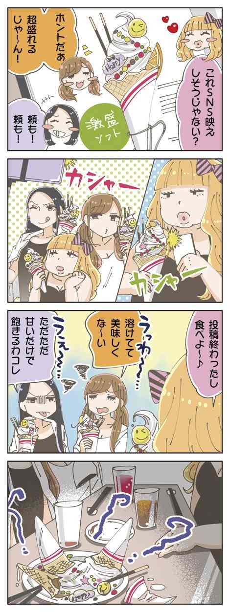 キラキラSNSはそんなにダメ？