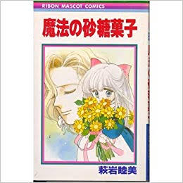 昔の少女マンガが好き！
