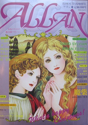 昔の少女マンガが好き！
