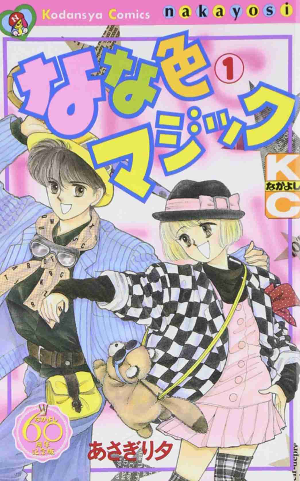 昔の少女マンガが好き！