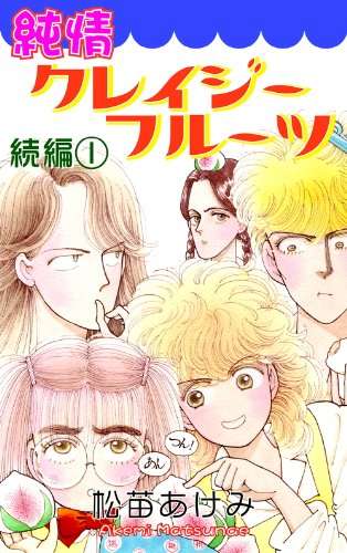 昔の少女マンガが好き！