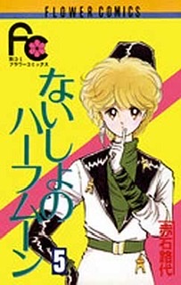 昔の少女マンガが好き！