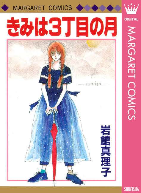 昔の少女マンガが好き！