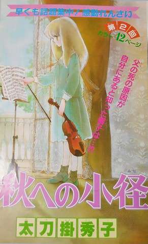昔の少女マンガが好き！