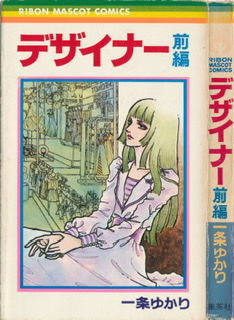 昔の少女マンガが好き！