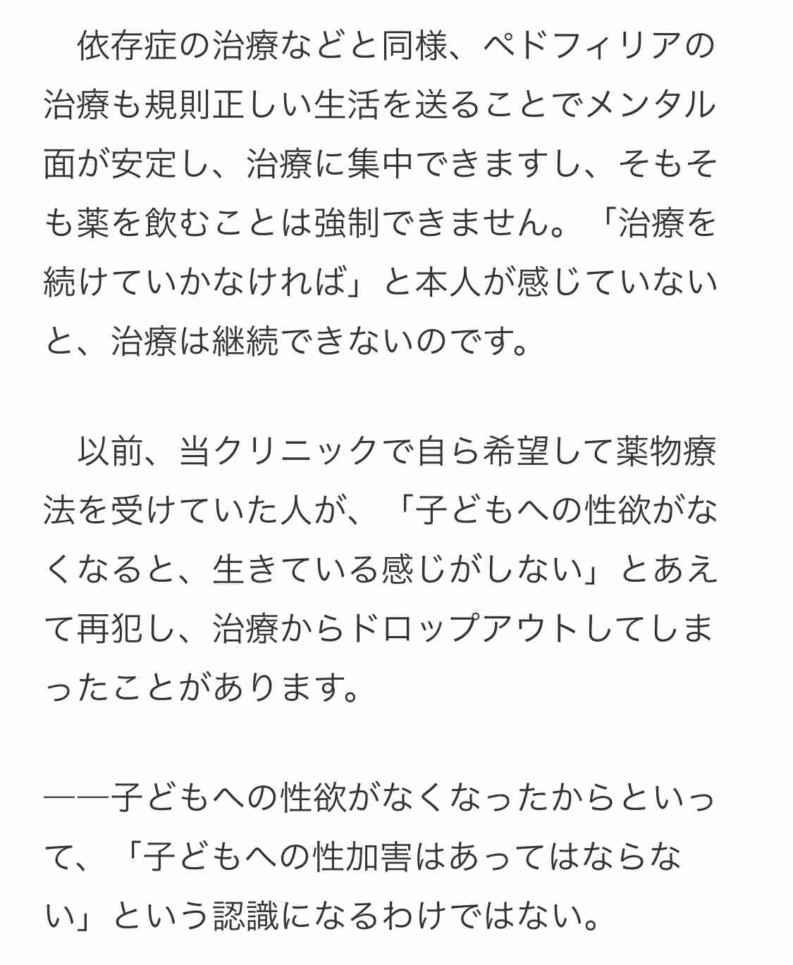 子どもへの性加害は「平均週2～3回」小児性犯罪者のすさまじい実態